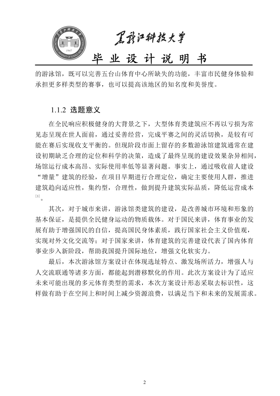 24年WP本科建筑学 南京市鼓楼区游泳馆方案设计终稿-约18482字符.pdf_第9页