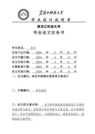 24年WP本科建筑学 南京市鼓楼区游泳馆方案设计终稿-约18482字符.pdf