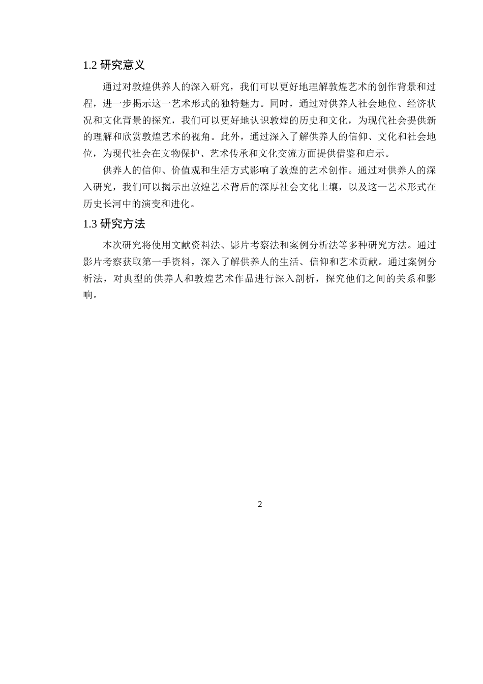 24年WP专升本服装与服饰设计 基于敦煌壁画唐代女性供养人纹样下的《又见敦煌》服饰设计定稿-约11757字符.docx_第8页