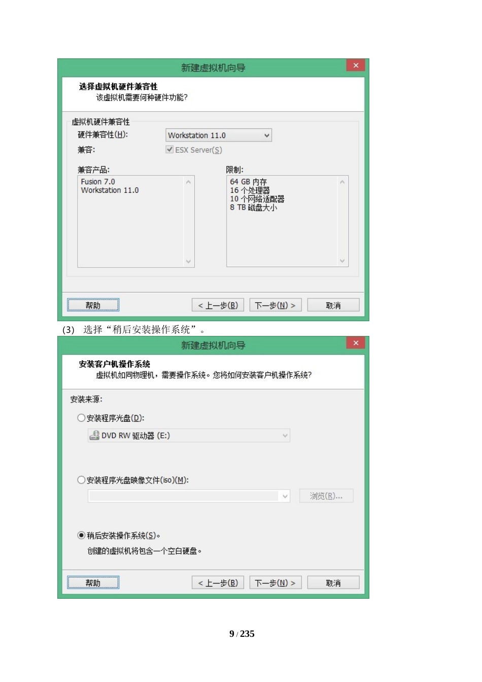24年WP本科 基于VMwarevSphere的虚拟化平台研究的设计与实现重11.15%-约23703字符.docx_第10页