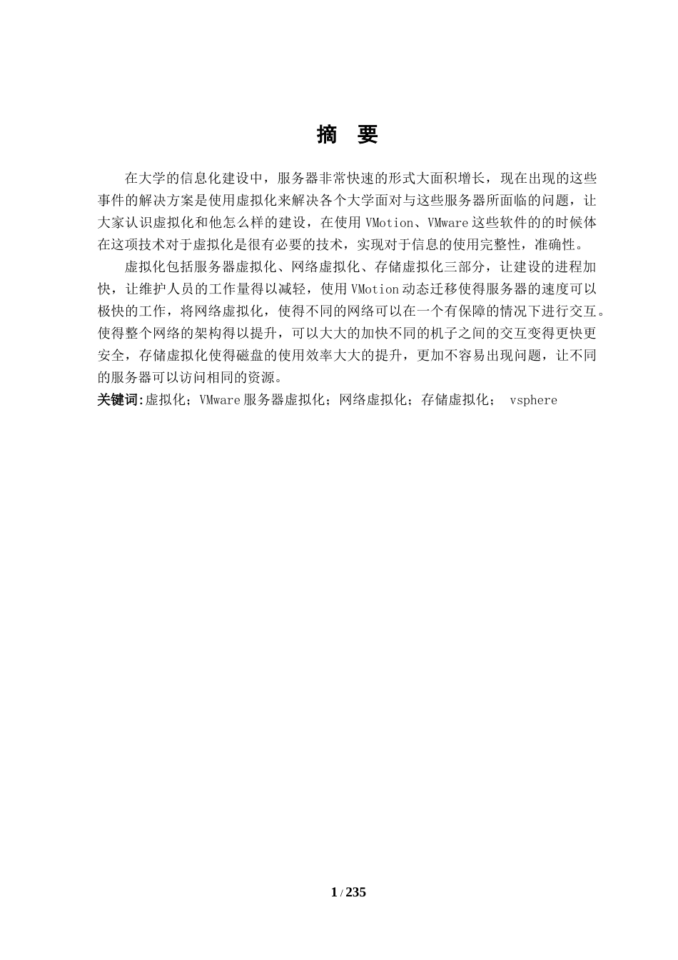 24年WP本科 基于VMwarevSphere的虚拟化平台研究的设计与实现重11.15%-约23703字符.docx_第2页