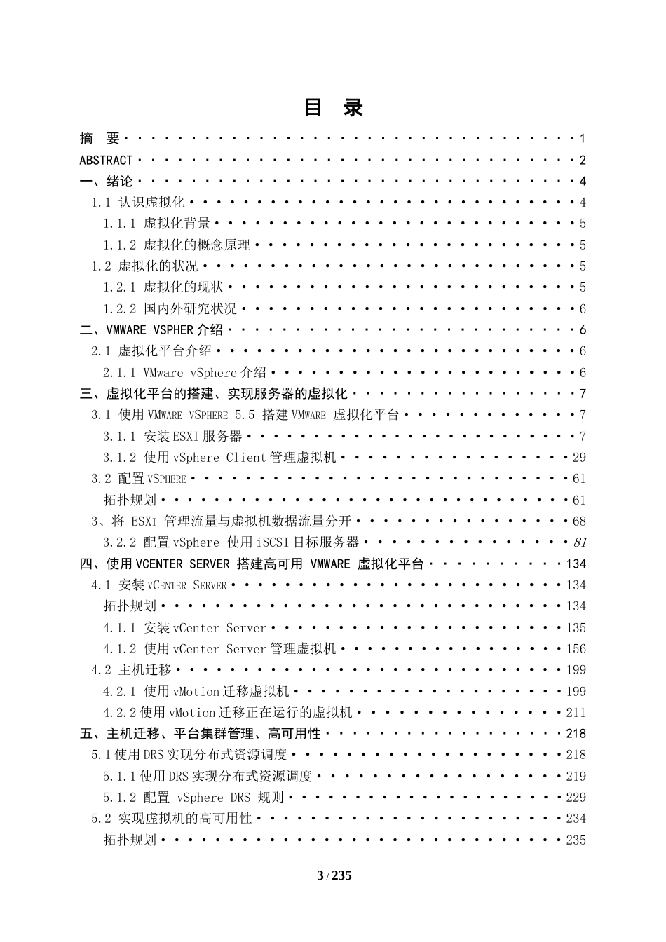 24年WP本科 基于VMwarevSphere的虚拟化平台研究的设计与实现重11.15%-约23703字符.docx_第4页