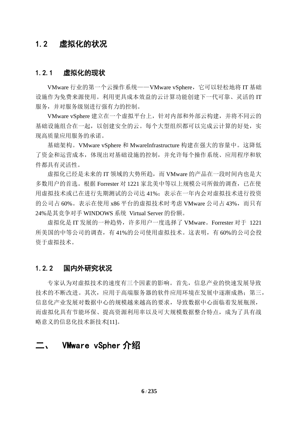 24年WP本科 基于VMwarevSphere的虚拟化平台研究的设计与实现重11.15%-约23703字符.docx_第7页