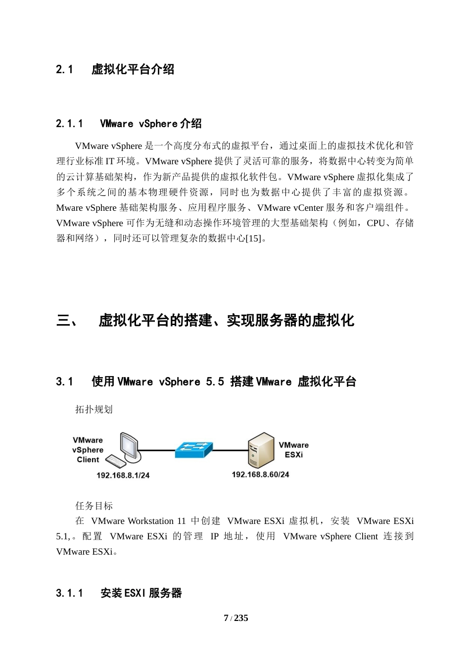24年WP本科 基于VMwarevSphere的虚拟化平台研究的设计与实现重11.15%-约23703字符.docx_第8页