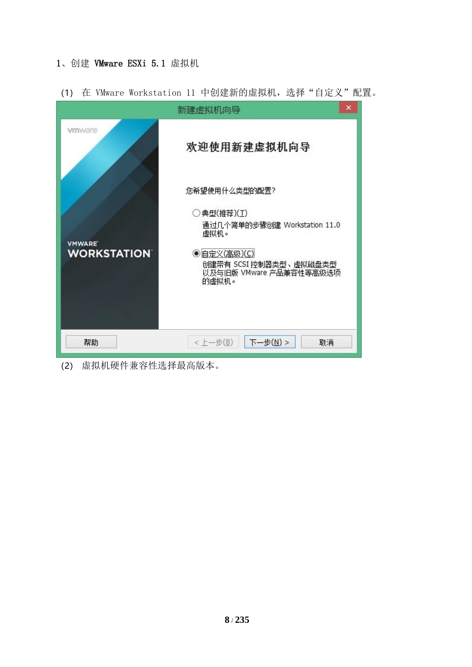 24年WP本科 基于VMwarevSphere的虚拟化平台研究的设计与实现重11.15%-约23703字符.docx_第9页