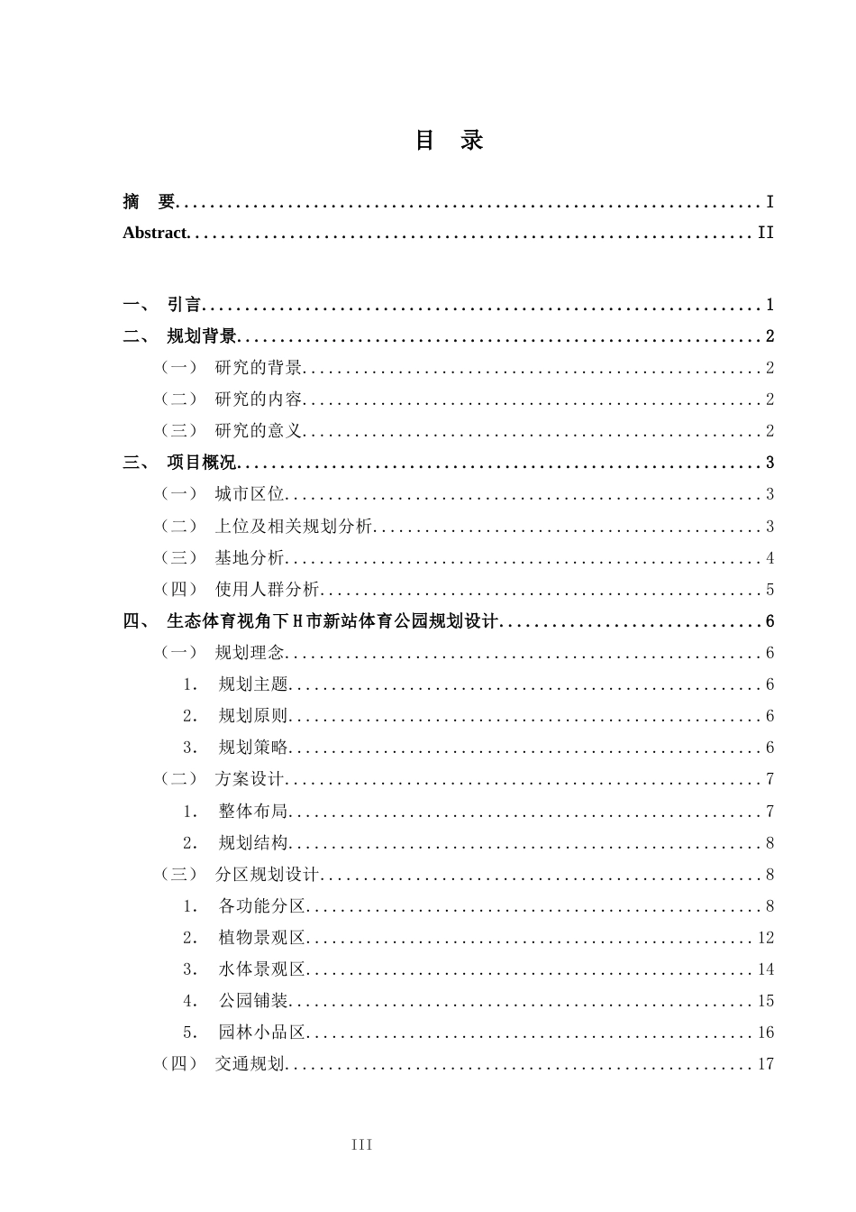 24年原文带查重率-字数城乡规划-生态体育视角下H市新站综合开发区体育公园规划-17.38-0-12638-约14519字符.docx_第3页