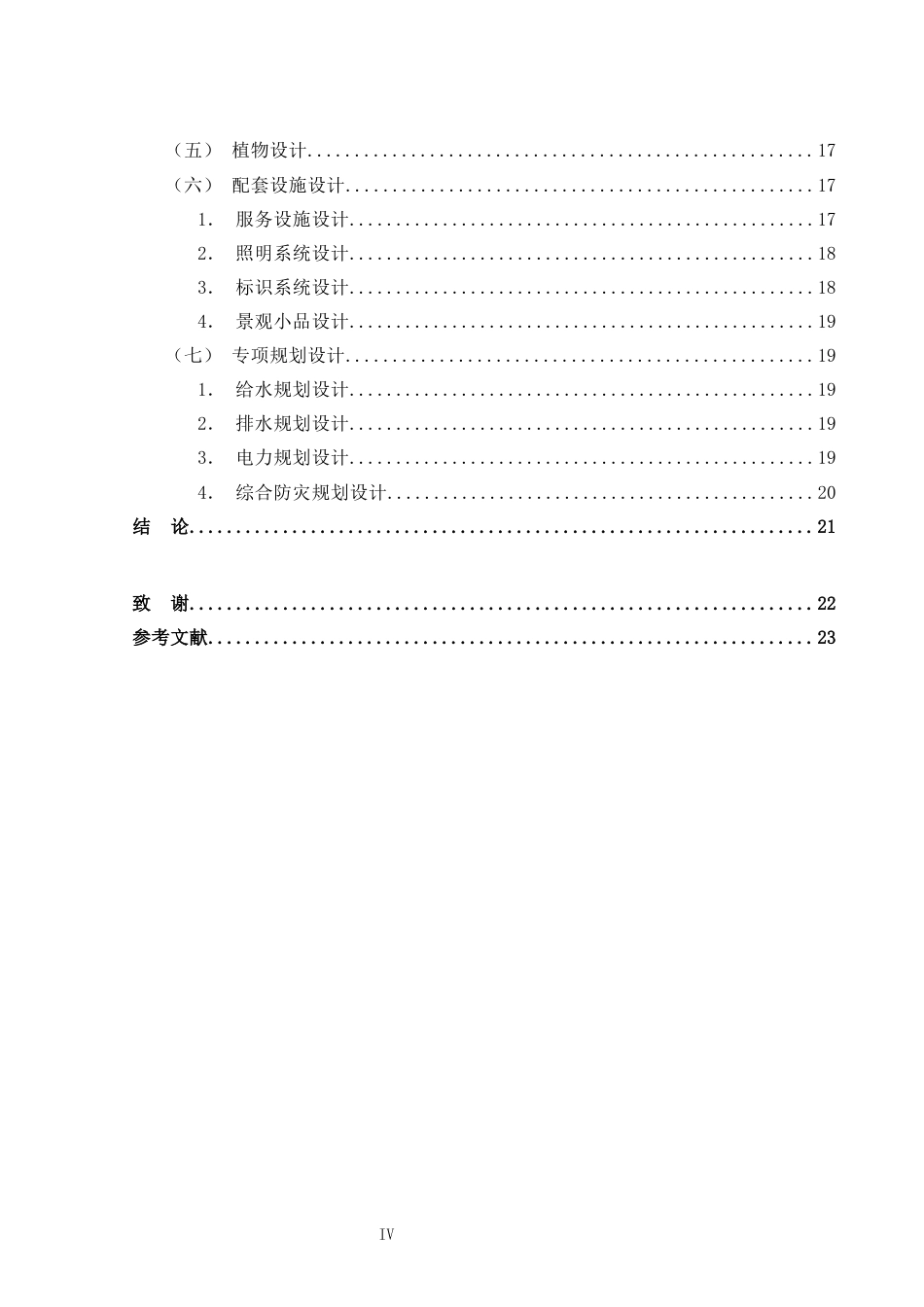 24年原文带查重率-字数城乡规划-生态体育视角下H市新站综合开发区体育公园规划-17.38-0-12638-约14519字符.docx_第4页
