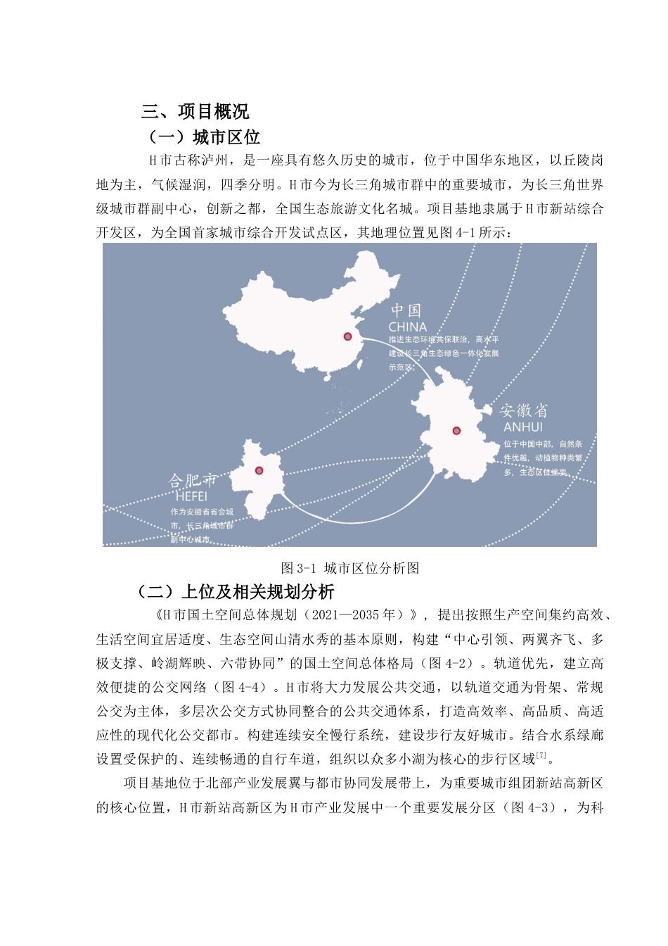 24年原文带查重率-字数城乡规划-生态体育视角下H市新站综合开发区体育公园规划-17.38-0-12638-约14519字符.docx_第7页