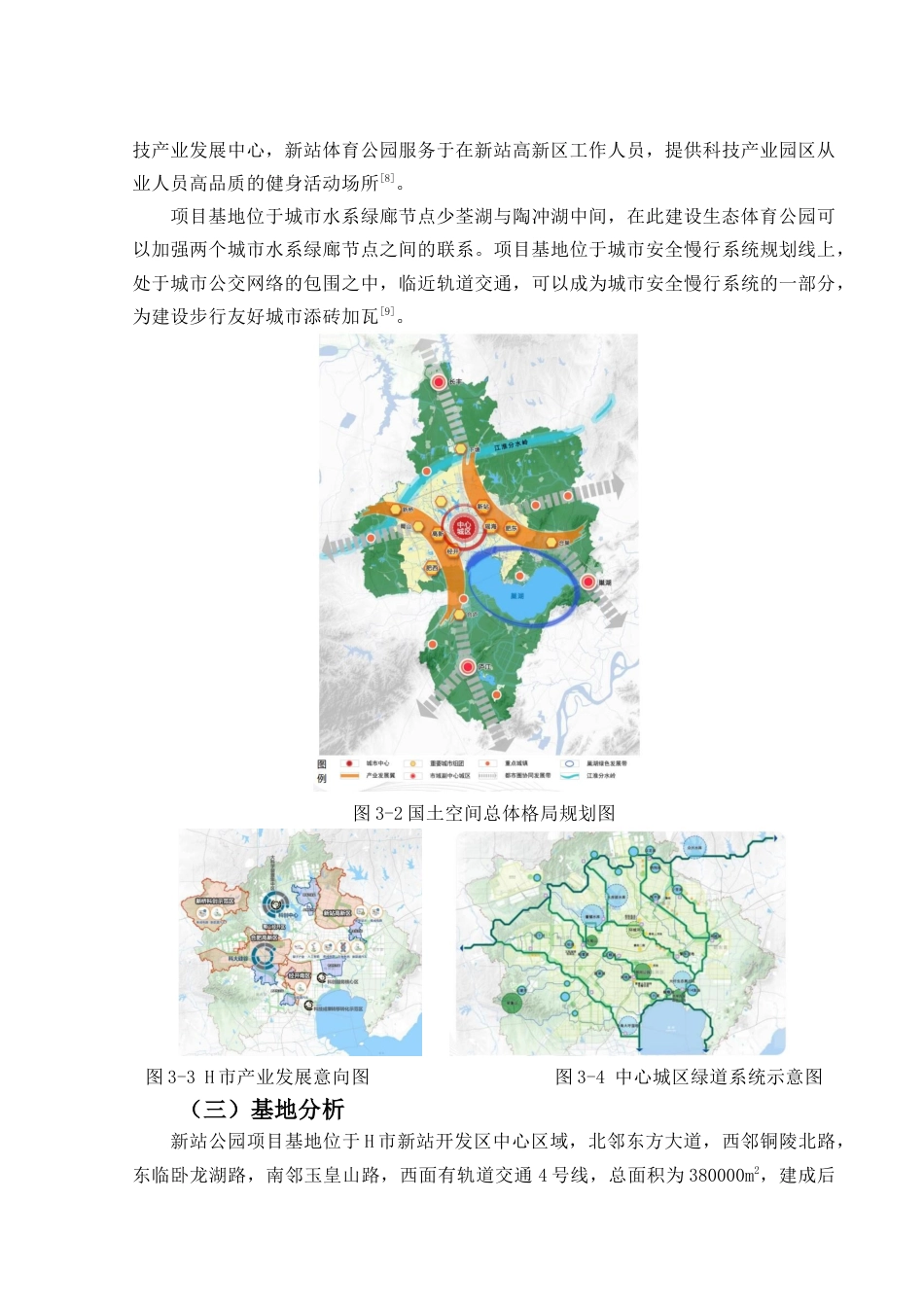 24年原文带查重率-字数城乡规划-生态体育视角下H市新站综合开发区体育公园规划-17.38-0-12638-约14519字符.docx_第8页