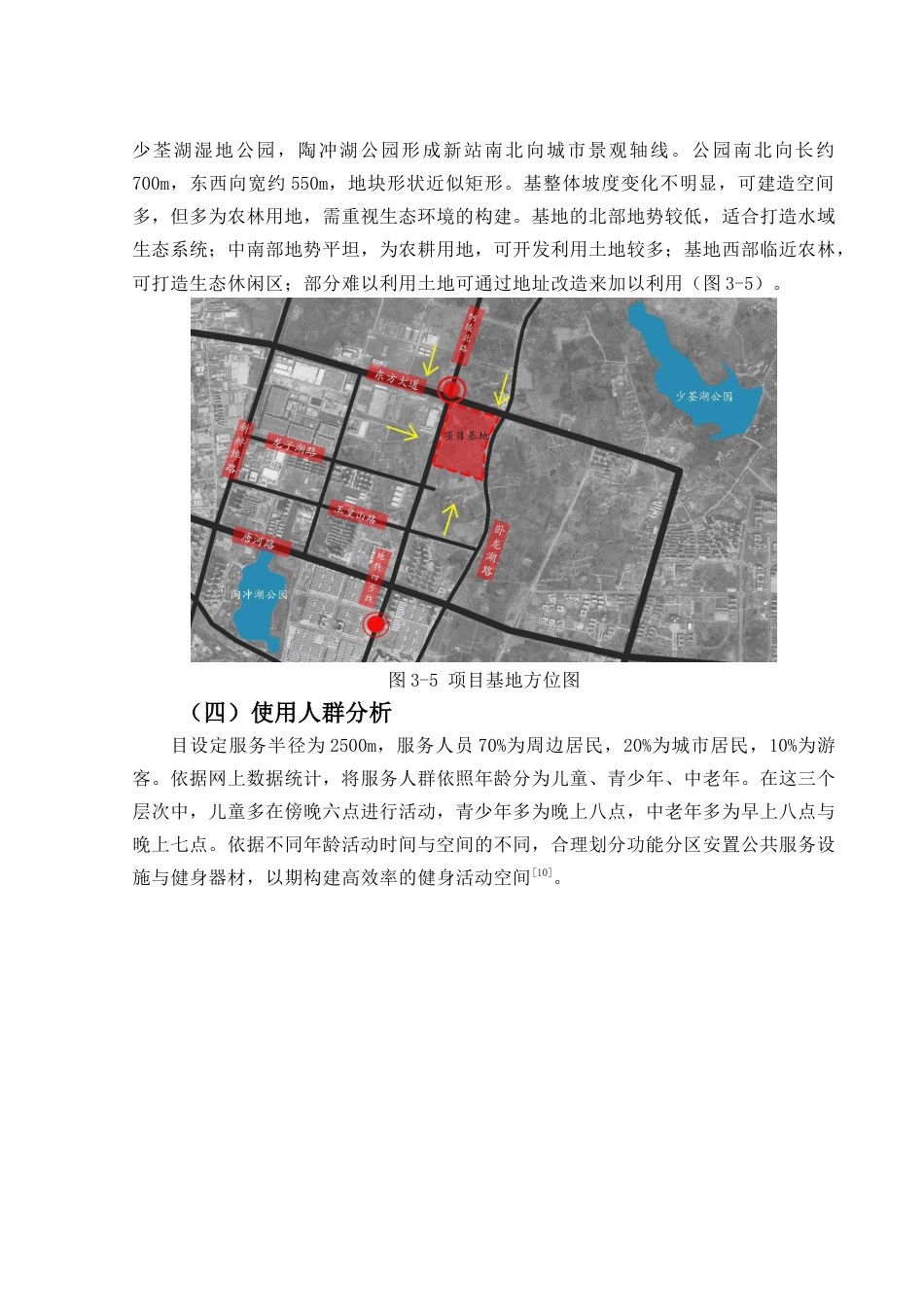 24年原文带查重率-字数城乡规划-生态体育视角下H市新站综合开发区体育公园规划-17.38-0-12638-约14519字符.docx_第9页