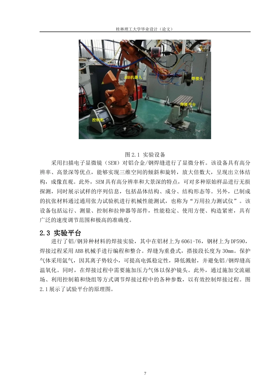 24年原文带查重率-字数冶金工程-基于磁场调控冶金的铝钢异种金属激光搭接深熔焊机理研究-11.58-0-12747-约16711字符.docx_第10页