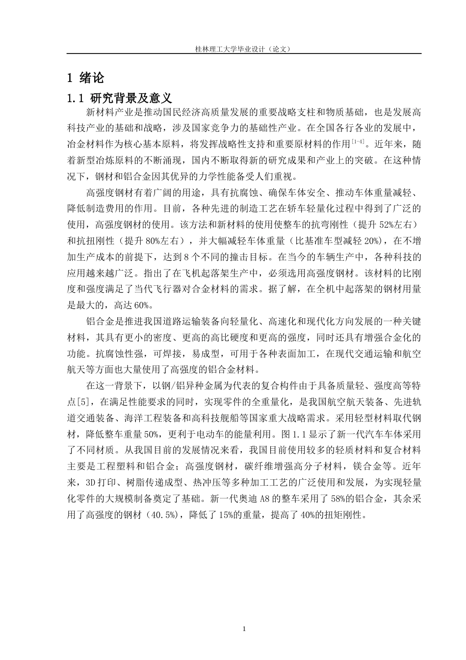 24年原文带查重率-字数冶金工程-基于磁场调控冶金的铝钢异种金属激光搭接深熔焊机理研究-11.58-0-12747-约16711字符.docx_第4页