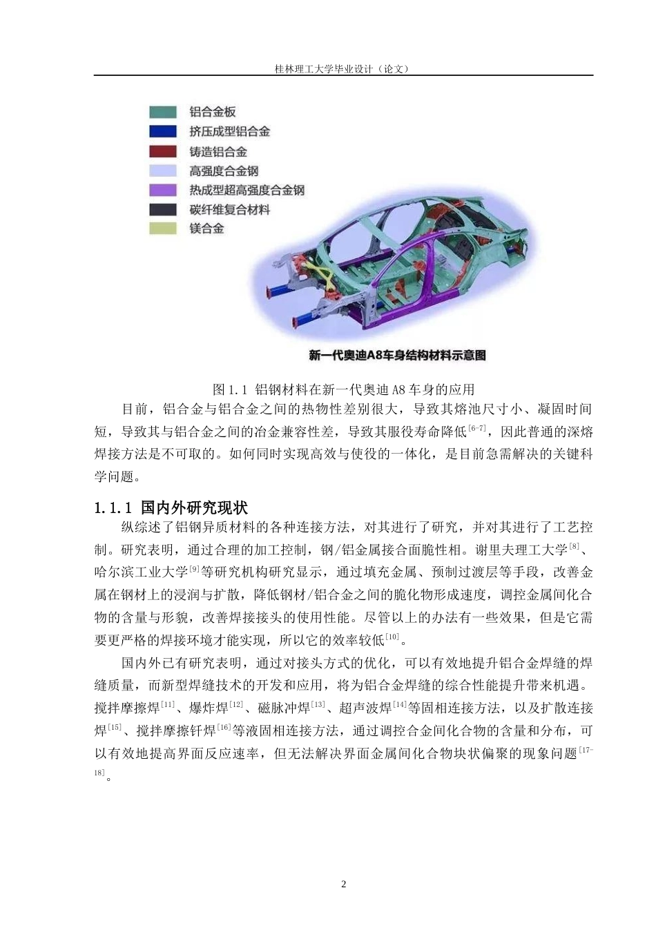 24年原文带查重率-字数冶金工程-基于磁场调控冶金的铝钢异种金属激光搭接深熔焊机理研究-11.58-0-12747-约16711字符.docx_第5页