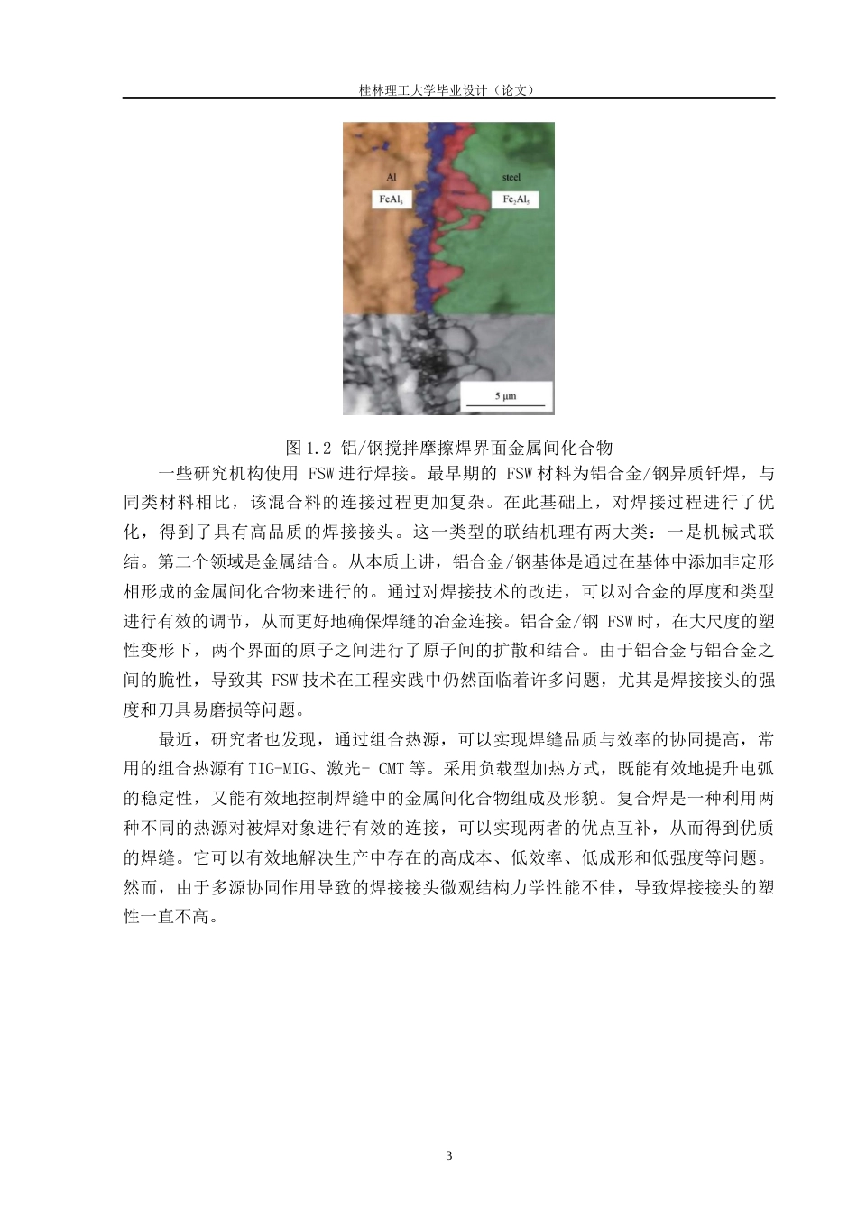 24年原文带查重率-字数冶金工程-基于磁场调控冶金的铝钢异种金属激光搭接深熔焊机理研究-11.58-0-12747-约16711字符.docx_第6页