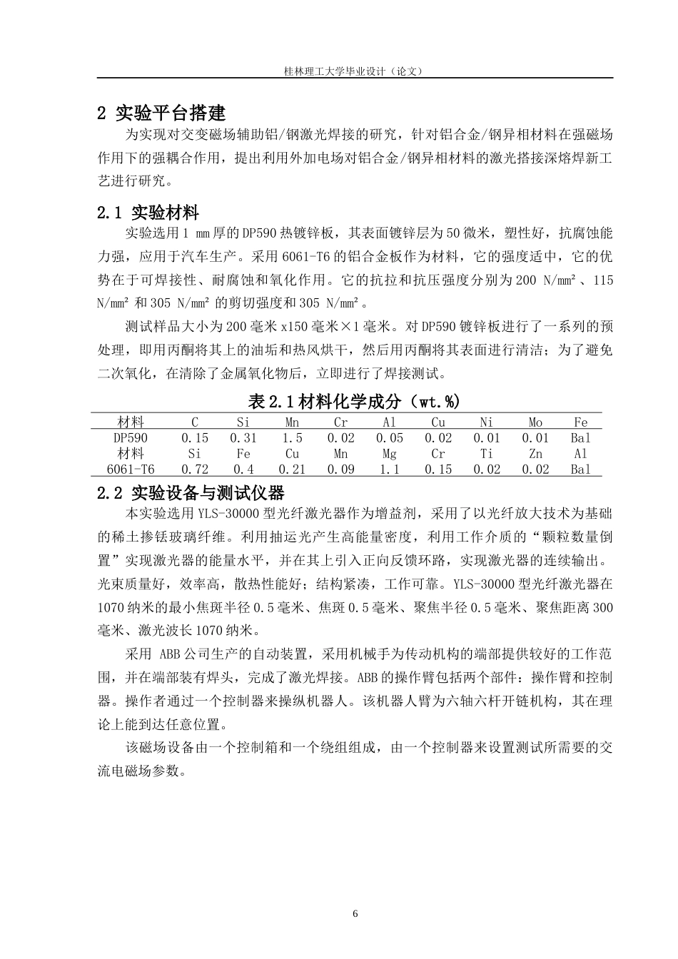 24年原文带查重率-字数冶金工程-基于磁场调控冶金的铝钢异种金属激光搭接深熔焊机理研究-11.58-0-12747-约16711字符.docx_第9页