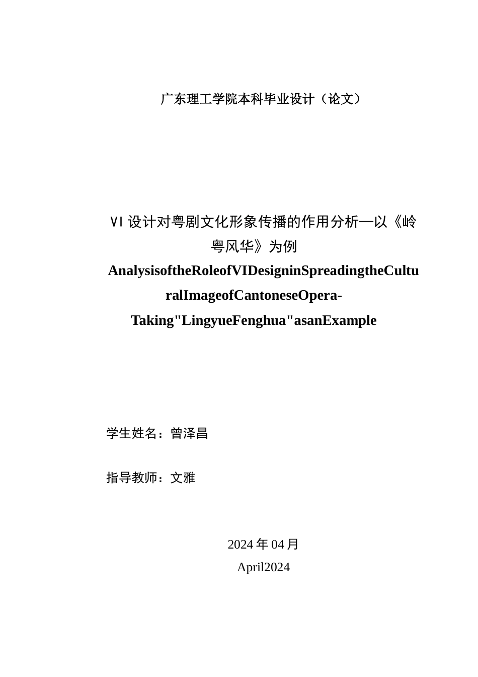 24年WP本科艺术设计 VI设计对粤剧文化传播的作用分析——以《岭粤风华》为例定稿-约15892字符.docx_第2页