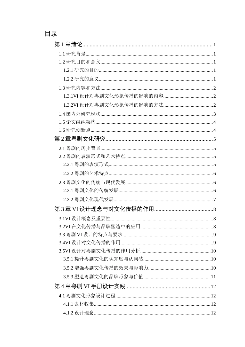24年WP本科艺术设计 VI设计对粤剧文化传播的作用分析——以《岭粤风华》为例定稿-约15892字符.docx_第6页