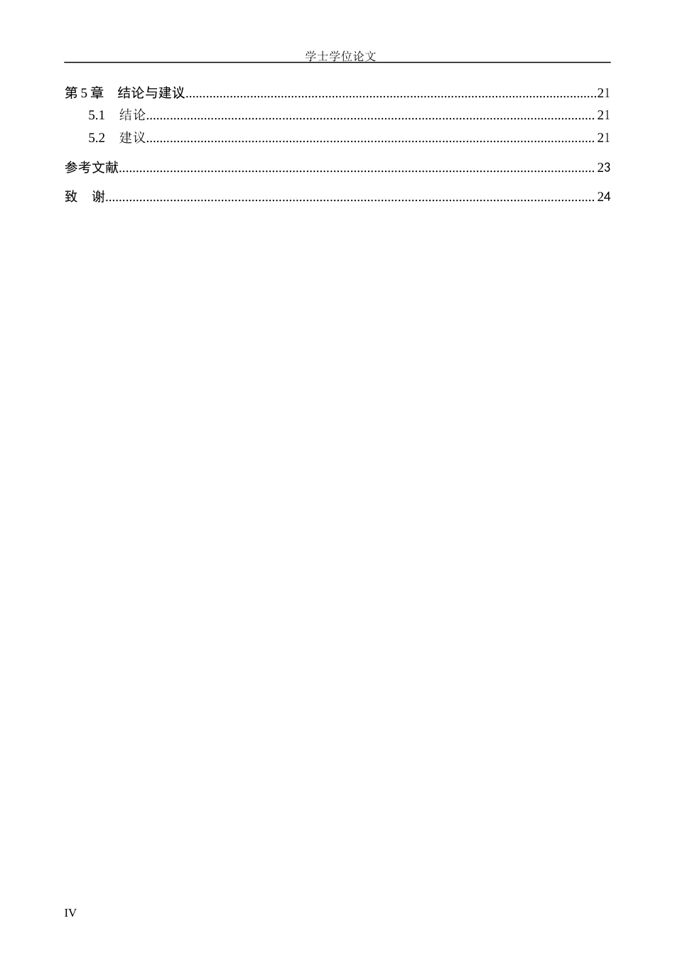 24年WP交稿园林 沧州市公园药用植物资源调查与应用分析终稿.docx_第4页
