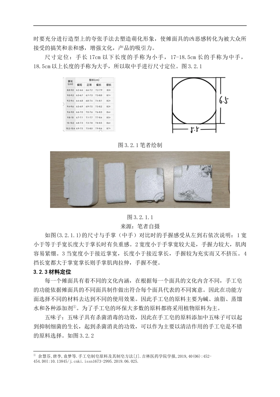 24年WP本科产品设计 基于贵州傩面具的创意手工皂设计实践终稿-约12657字符.docx_第10页