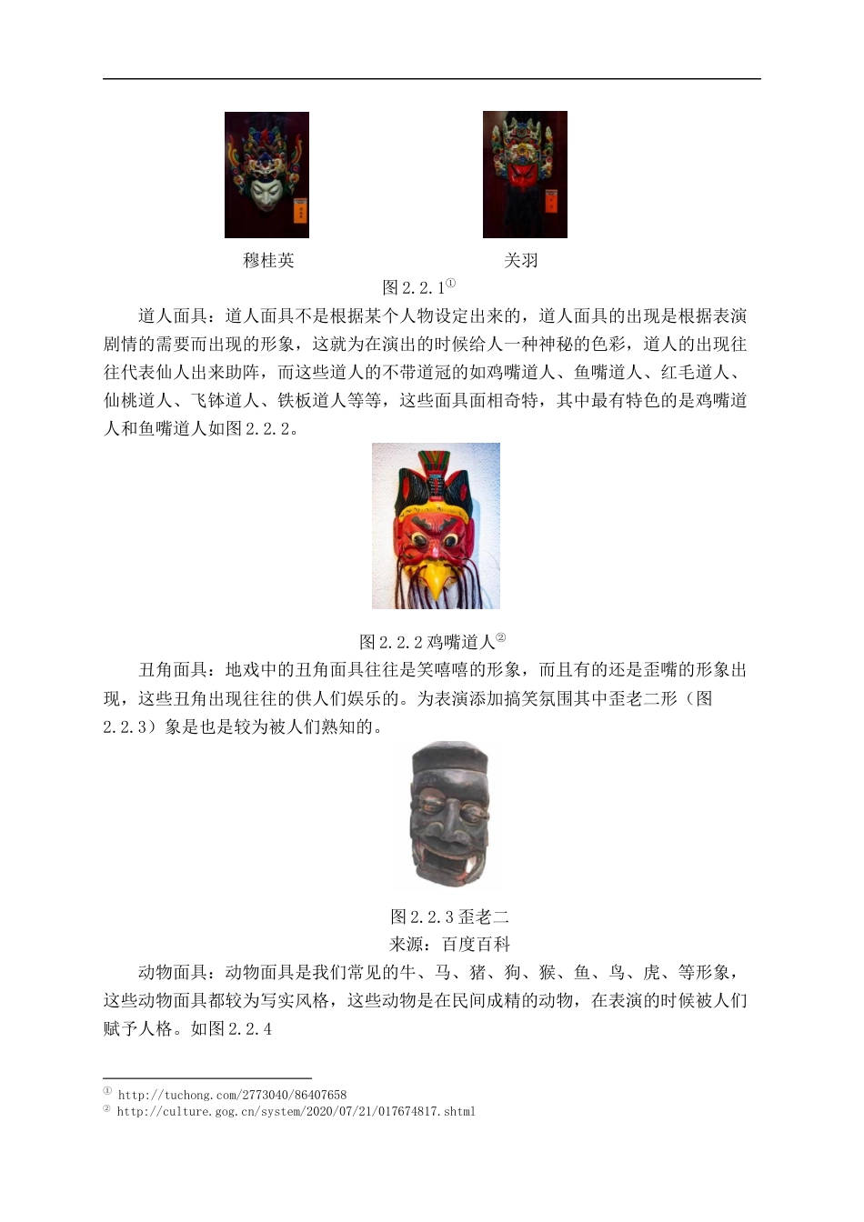 24年WP本科产品设计 基于贵州傩面具的创意手工皂设计实践终稿-约12657字符.docx_第6页