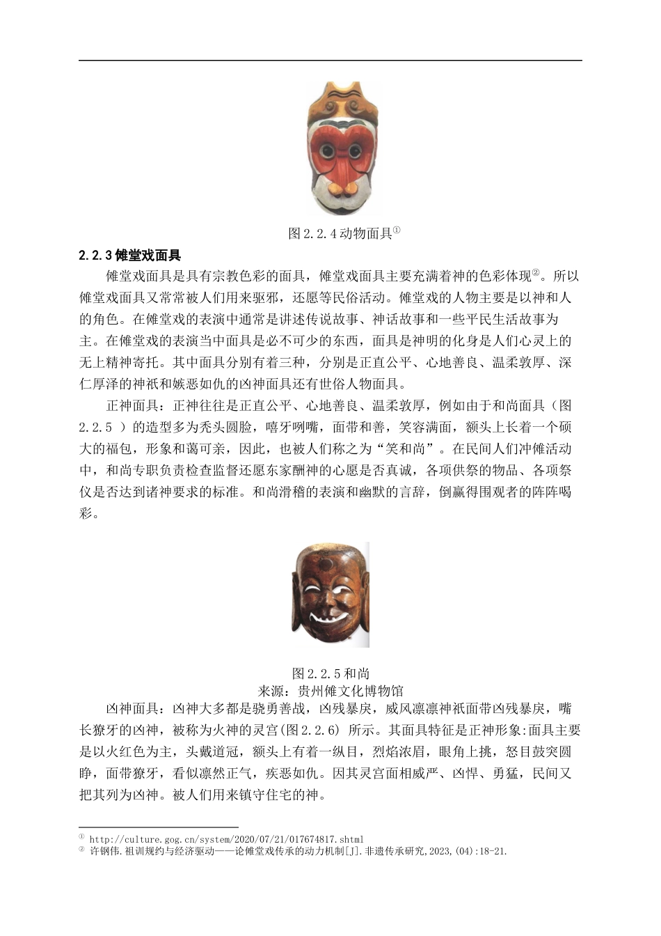 24年WP本科产品设计 基于贵州傩面具的创意手工皂设计实践终稿-约12657字符.docx_第7页