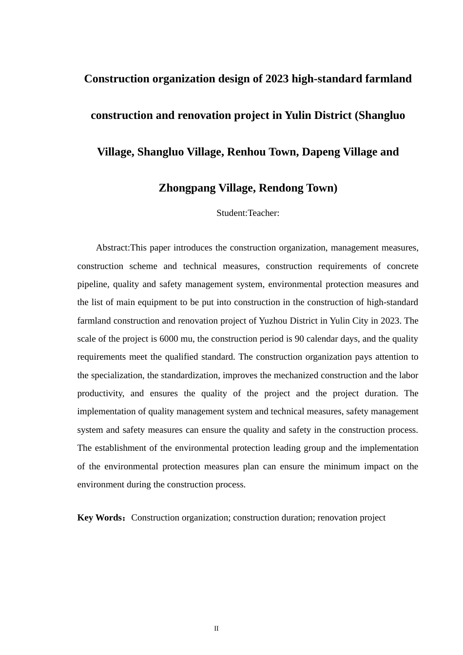 24年原文带查重率-字数土木工程-玉林市2023年玉州区高标准农田新建和改造项目(仁厚镇上罗村-24.81-0-28760-约33084字符.docx_第2页