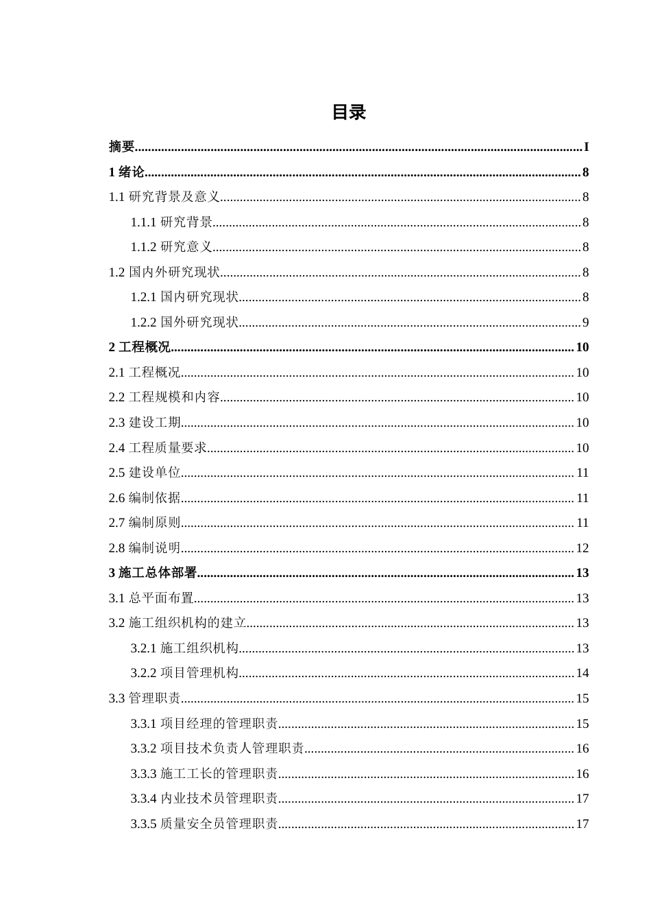 24年原文带查重率-字数土木工程-玉林市2023年玉州区高标准农田新建和改造项目(仁厚镇上罗村-24.81-0-28760-约33084字符.docx_第3页
