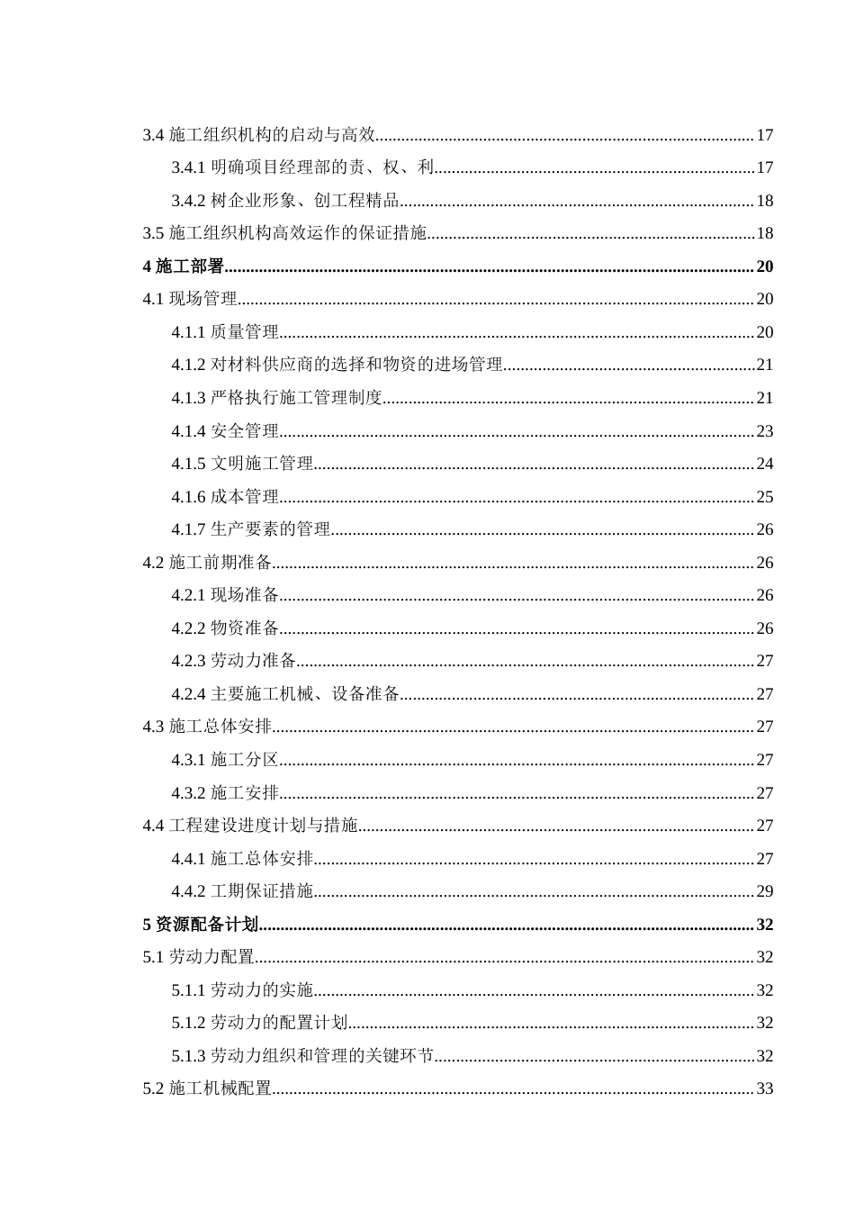 24年原文带查重率-字数土木工程-玉林市2023年玉州区高标准农田新建和改造项目(仁厚镇上罗村-24.81-0-28760-约33084字符.docx_第4页