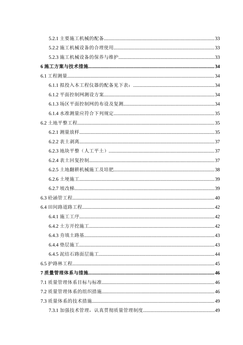 24年原文带查重率-字数土木工程-玉林市2023年玉州区高标准农田新建和改造项目(仁厚镇上罗村-24.81-0-28760-约33084字符.docx_第5页