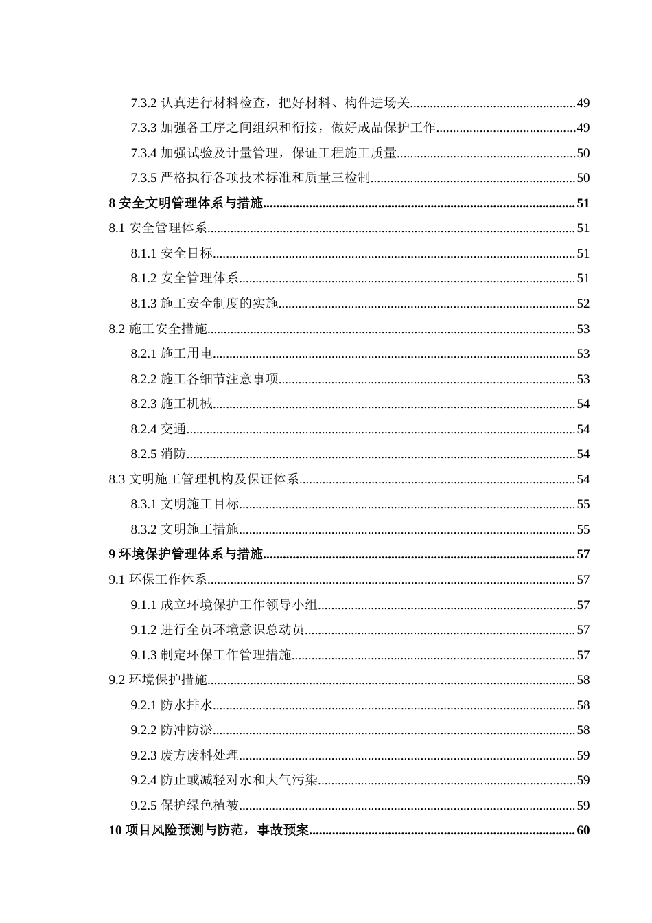 24年原文带查重率-字数土木工程-玉林市2023年玉州区高标准农田新建和改造项目(仁厚镇上罗村-24.81-0-28760-约33084字符.docx_第6页