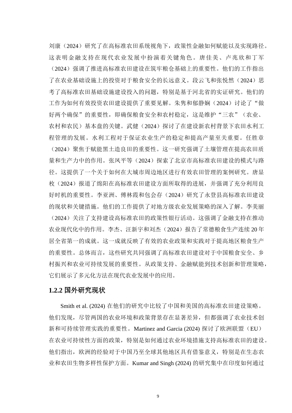 24年原文带查重率-字数土木工程-玉林市2023年玉州区高标准农田新建和改造项目(仁厚镇上罗村-24.81-0-28760-约33084字符.docx_第9页