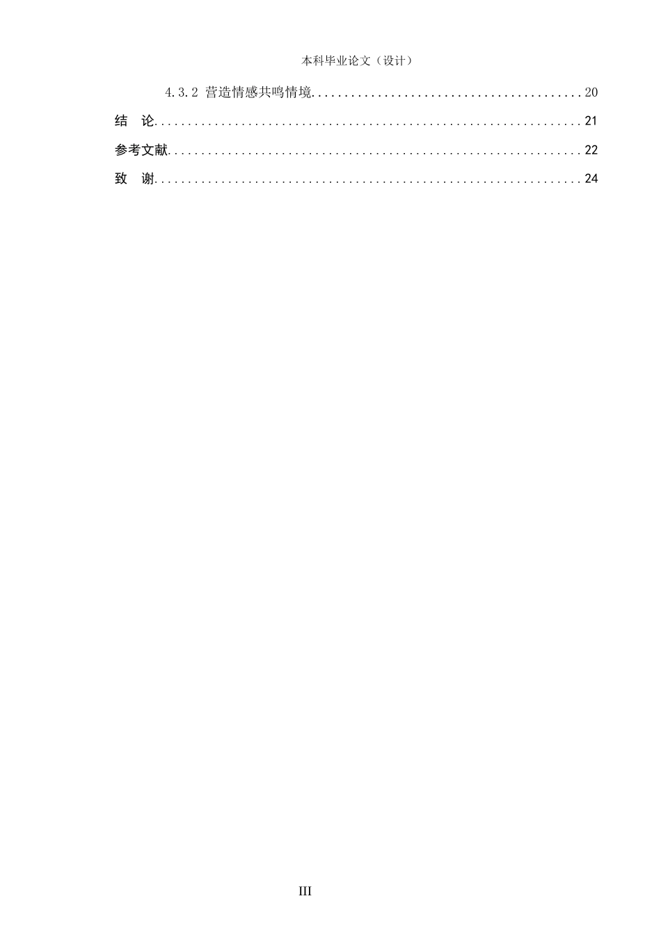 24年WP本科新闻学 文化类短视频的共情传播研究——以《逃出大英博物馆》为例定稿-约22493字符.docx_第3页