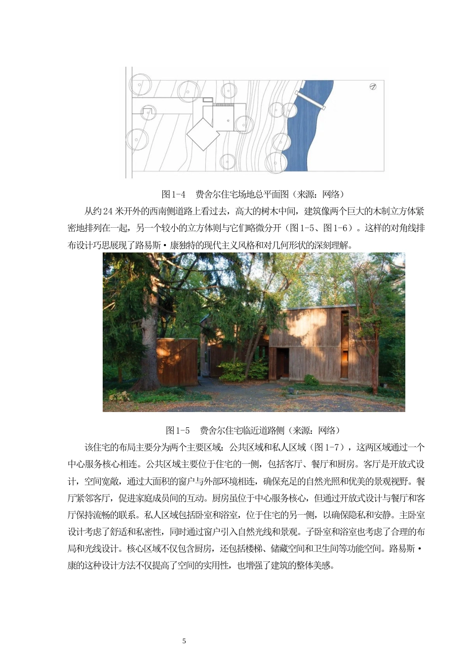 24年原文带查重率-字数建筑学-“与自然共生”现代山野理想之家建筑设计-11.56-0-14966-约17895字符.docx_第10页