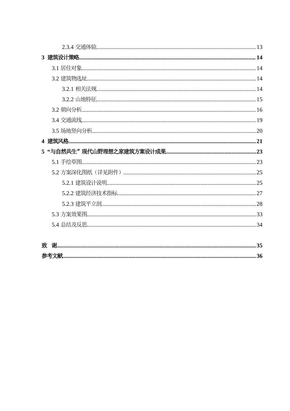 24年原文带查重率-字数建筑学-“与自然共生”现代山野理想之家建筑设计-11.56-0-14966-约17895字符.docx_第4页