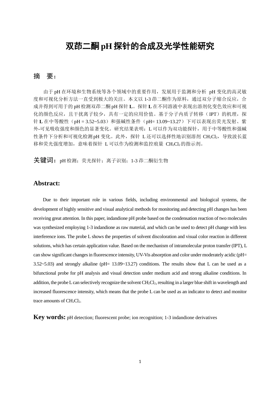 24年WP本科化学工程与工艺 双茚二酮pH探针的合成及光学性能的研究终稿-约17509字符.docx_第2页