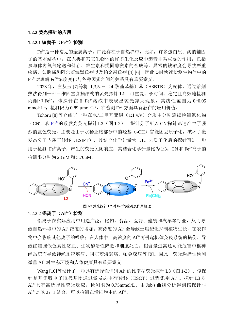 24年WP本科化学工程与工艺 双茚二酮pH探针的合成及光学性能的研究终稿-约17509字符.docx_第4页