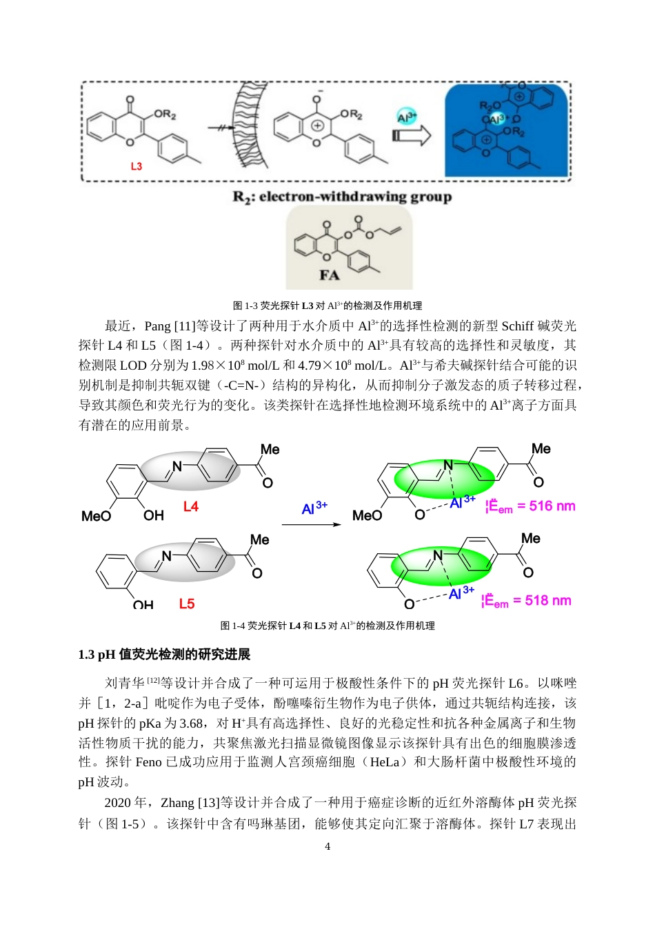 24年WP本科化学工程与工艺 双茚二酮pH探针的合成及光学性能的研究终稿-约17509字符.docx_第5页