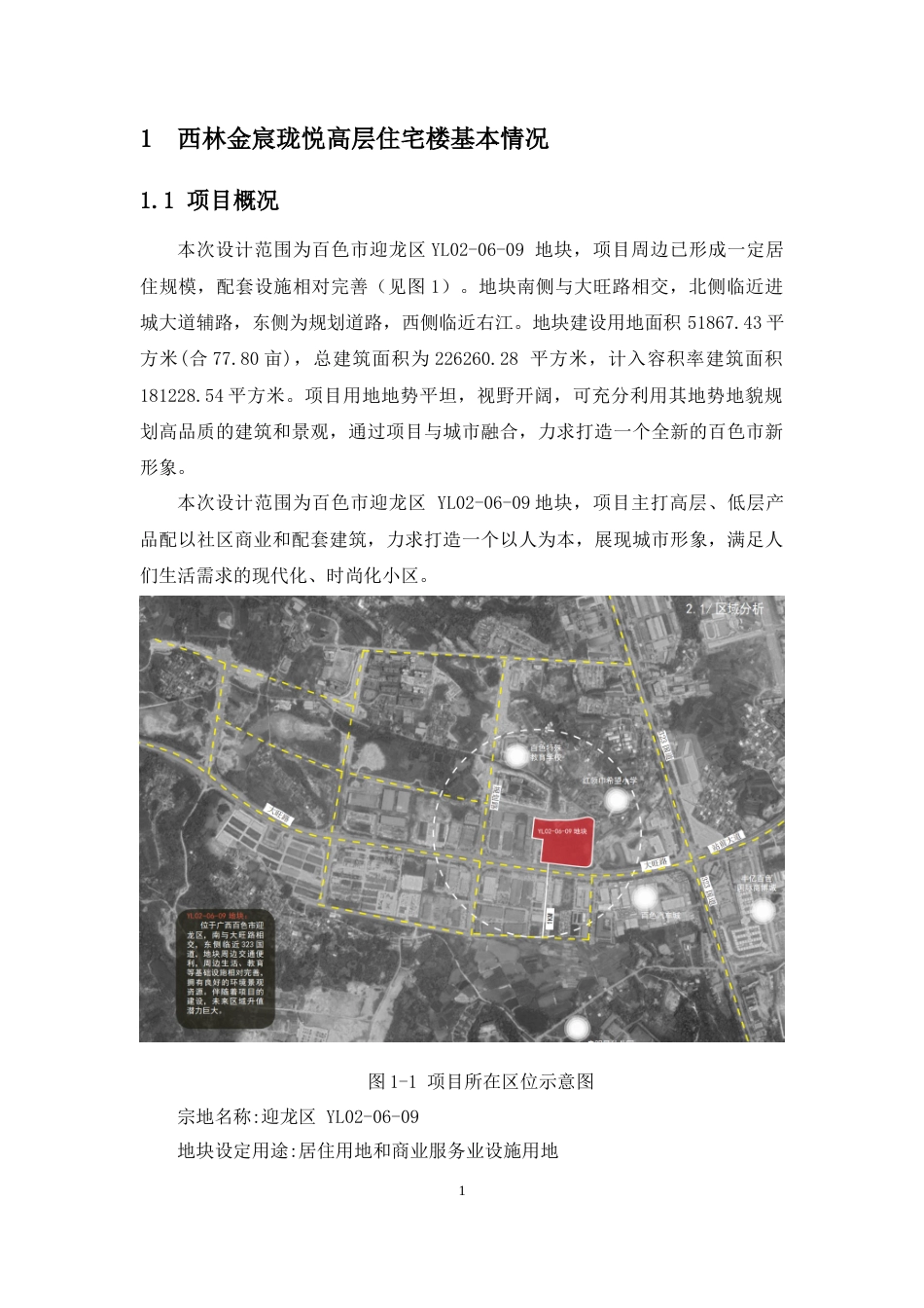 24年原文带查重率-字数建筑学-基于居住功能多元化理念的高层住宅小区设计研究-以西林金宸珑悦-13.35-0-8768-约11530字符.docx_第5页