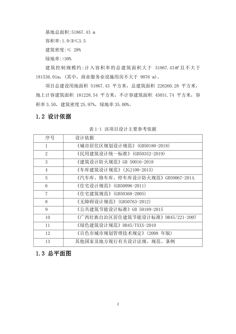 24年原文带查重率-字数建筑学-基于居住功能多元化理念的高层住宅小区设计研究-以西林金宸珑悦-13.35-0-8768-约11530字符.docx_第6页