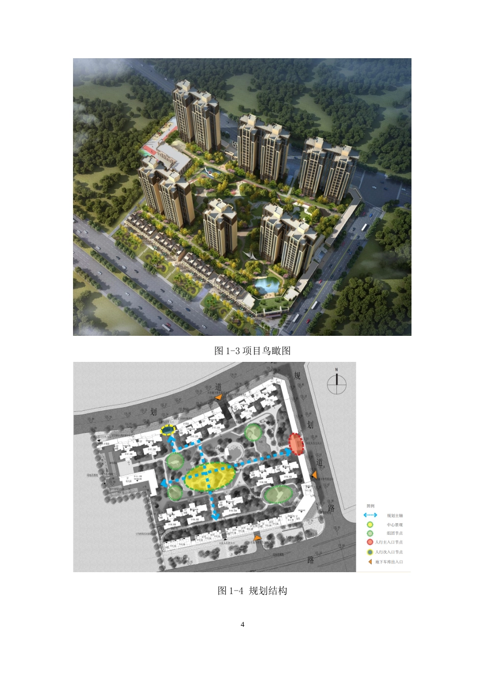 24年原文带查重率-字数建筑学-基于居住功能多元化理念的高层住宅小区设计研究-以西林金宸珑悦-13.35-0-8768-约11530字符.docx_第8页