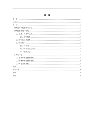 24年WP本科化学工程与工艺 萘基吡咯并吡咯二酮异构体的合成及发光性质研究终稿-约17542字符.docx