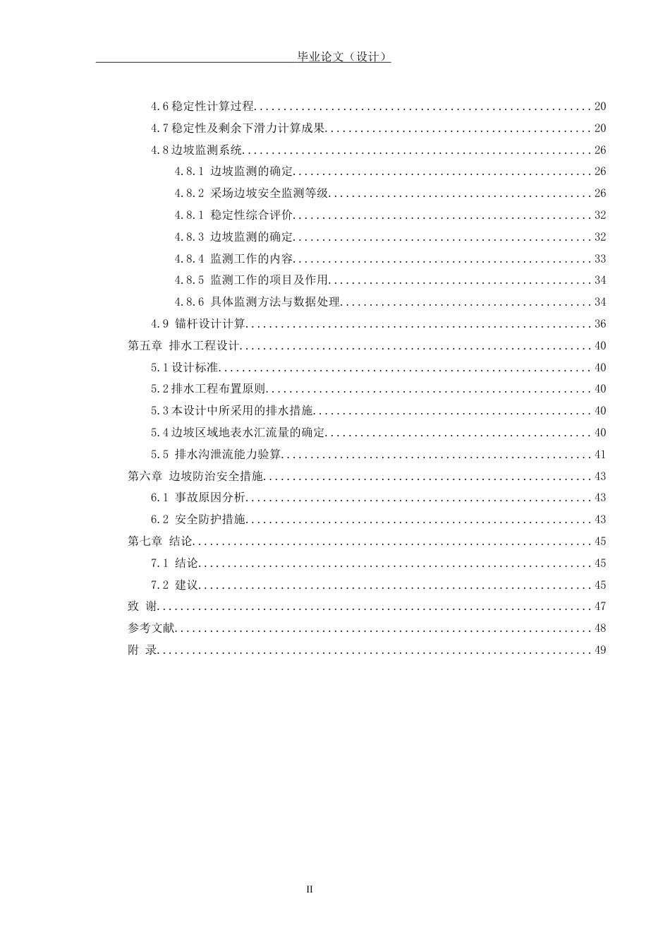 24年WP本科土木工程 贵州省黔西南州普安县某露天采场边坡工程设计终稿-约47664字符.docx_第2页
