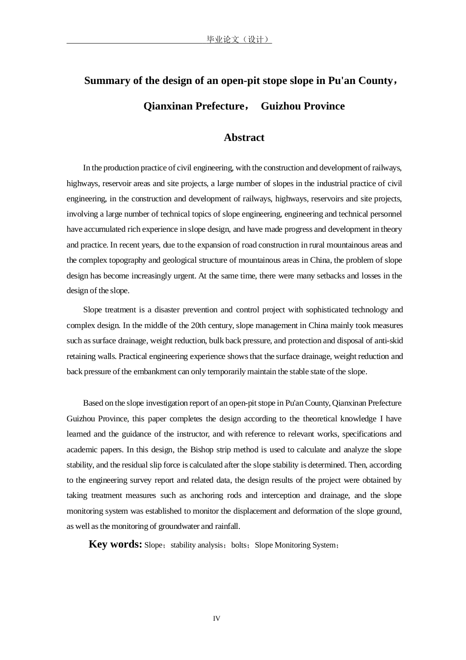 24年WP本科土木工程 贵州省黔西南州普安县某露天采场边坡工程设计终稿-约47664字符.docx_第4页