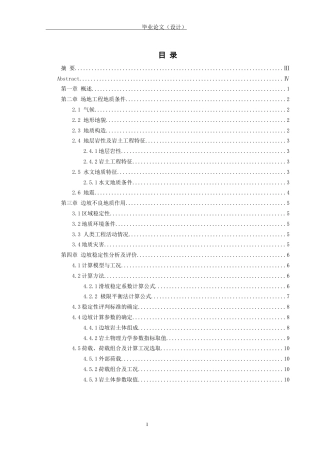 24年WP本科土木工程 贵州省黔西南州普安县某露天采场边坡工程设计终稿-约47664字符.docx