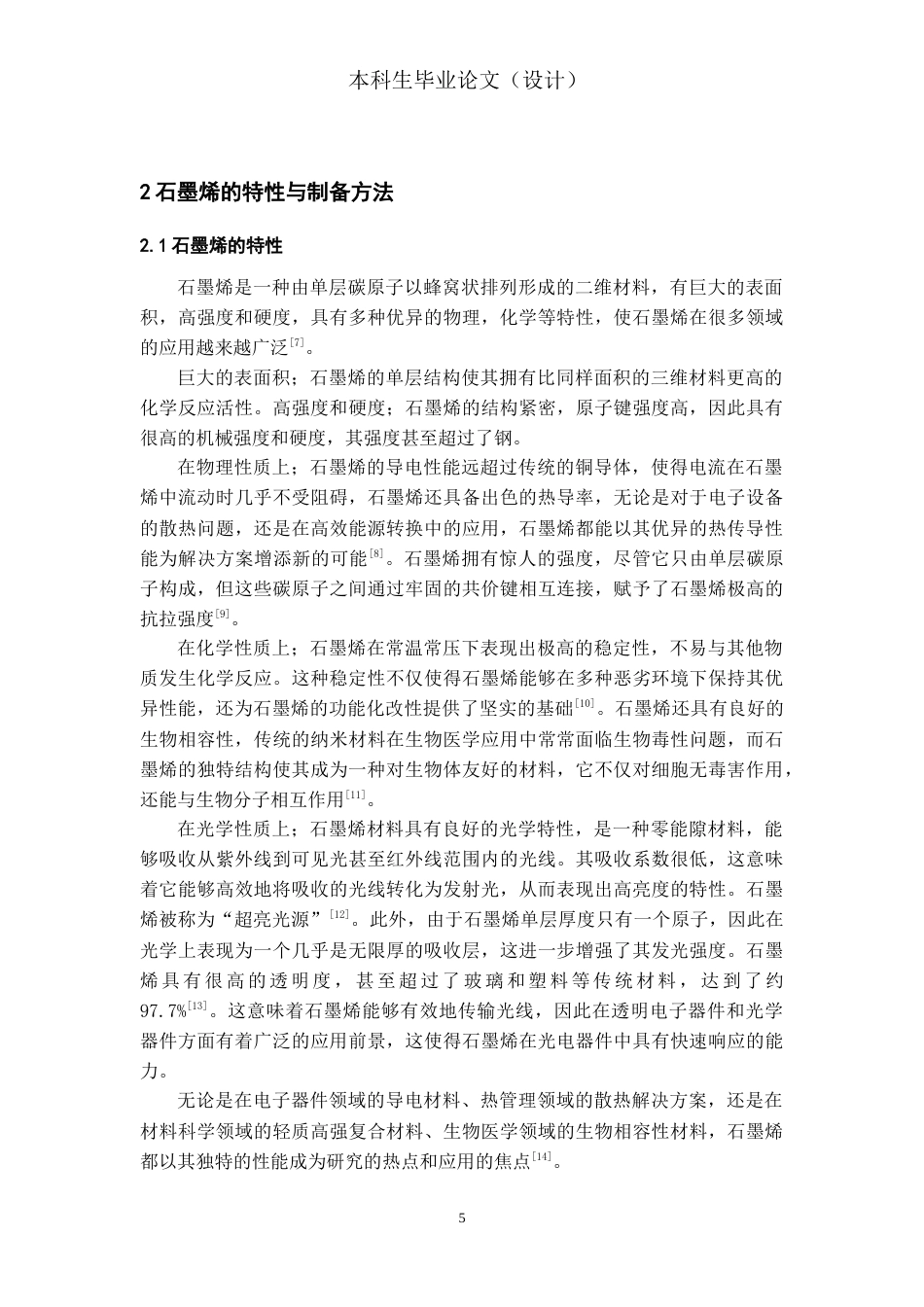 24年WP本科复合材料工程 石墨烯与o3反应机理的理论研究终稿-约12221字符.docx_第6页