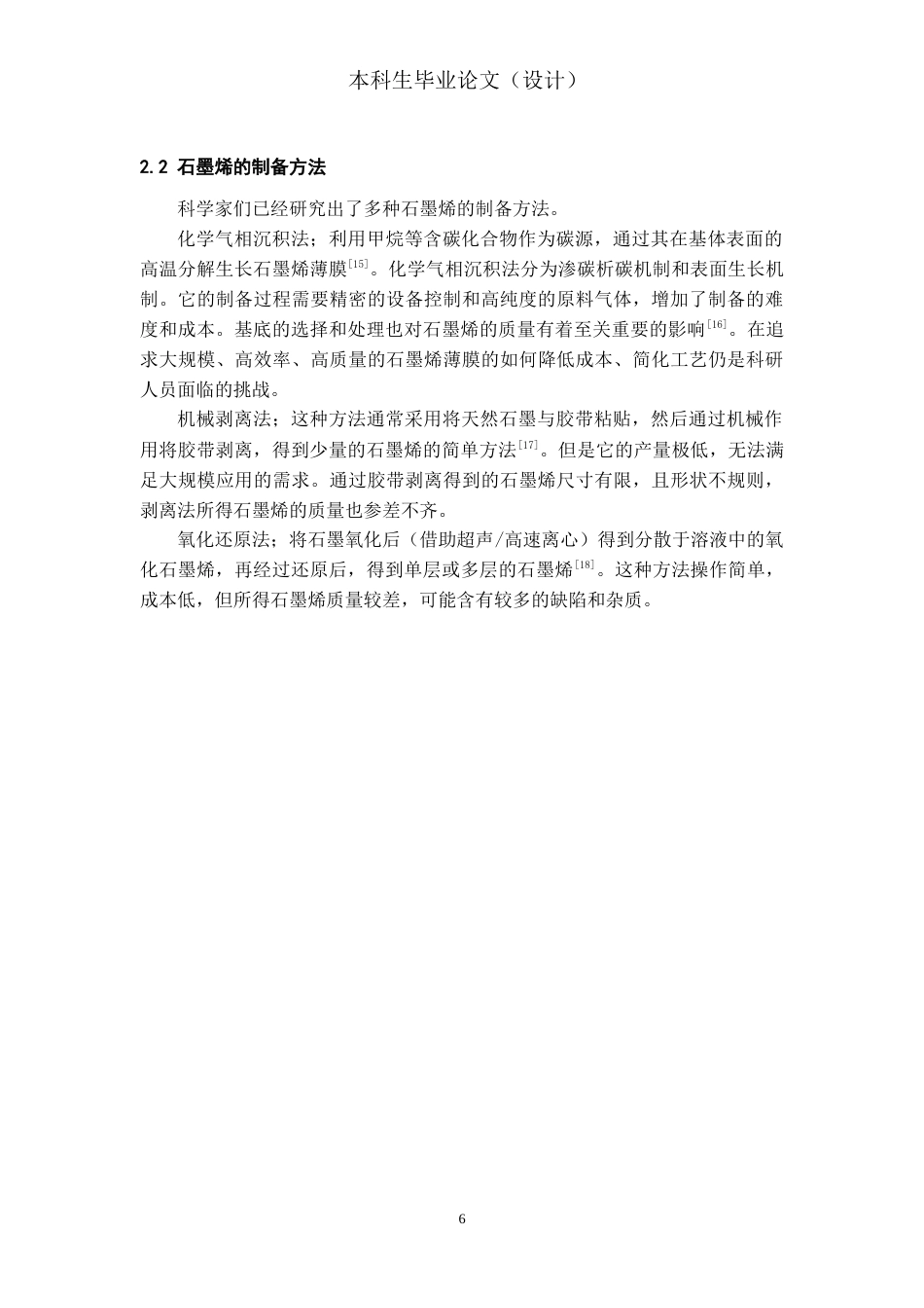 24年WP本科复合材料工程 石墨烯与o3反应机理的理论研究终稿-约12221字符.docx_第7页