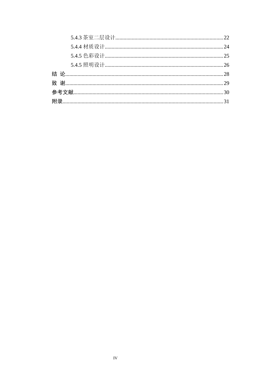 24年查重低环境设计 新中式风格商业空间设计——茗谷茶艺体验馆定稿-约13118字符.docx_第4页