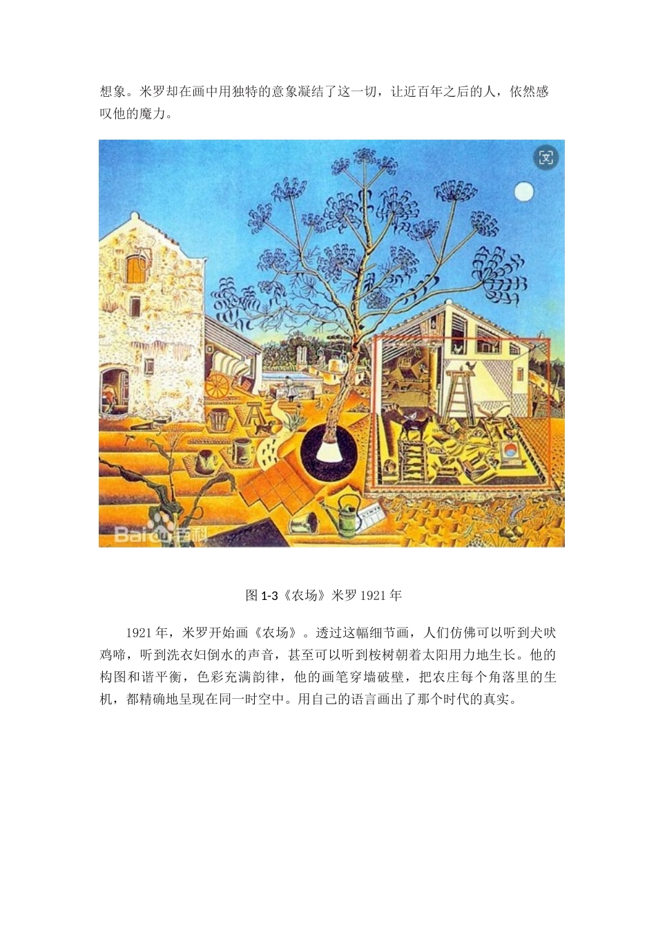 24年WP本科绘画 浅议梦境与现实对我油画创作的启发——以毕业作品梦境为例-约11748字符.docx_第10页