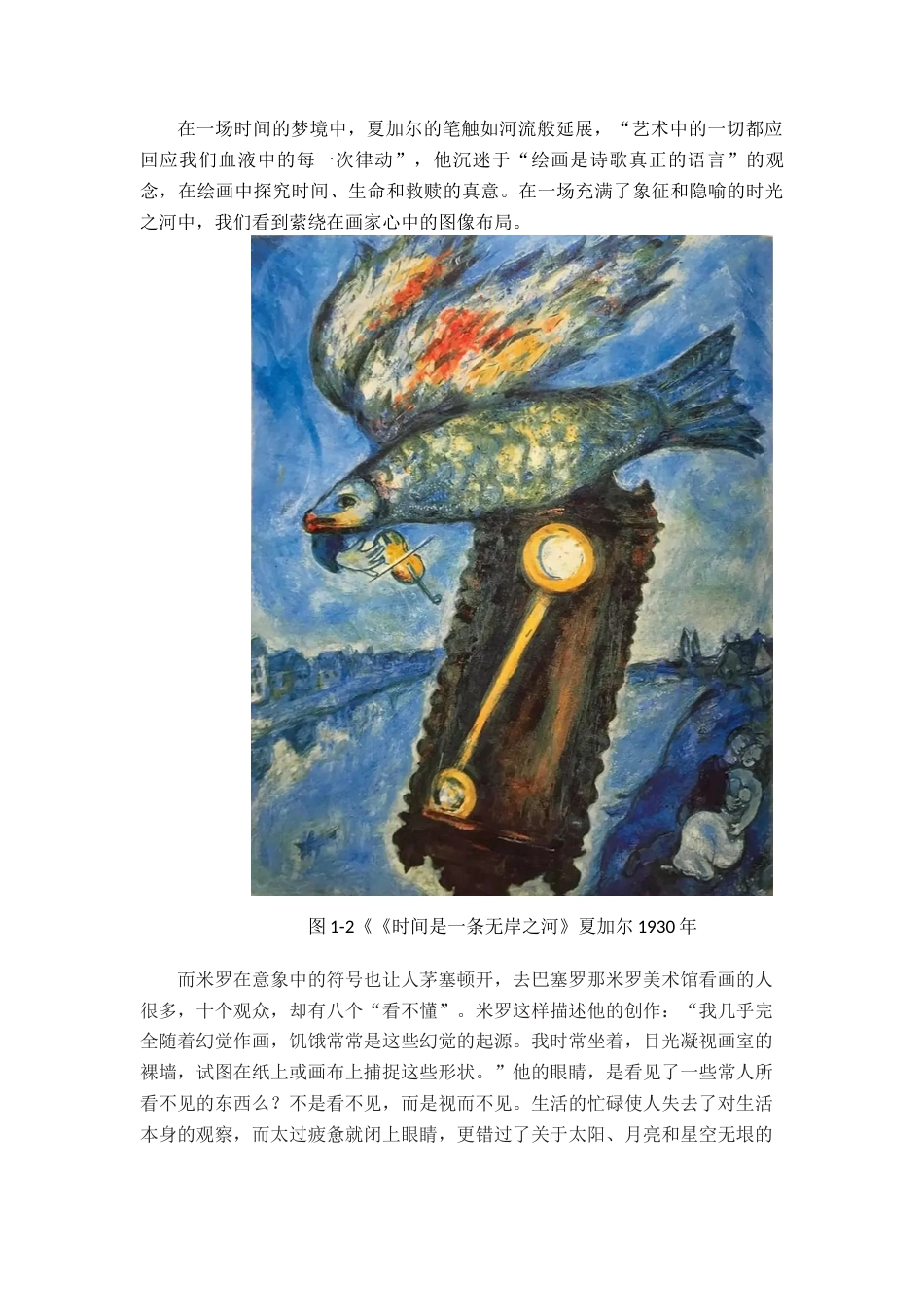 24年WP本科绘画 浅议梦境与现实对我油画创作的启发——以毕业作品梦境为例-约11748字符.docx_第9页