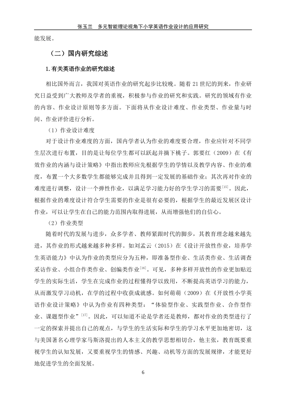 24年WP交稿教育 多元智能理论视角下小学英语作业设计的应用研究定稿-约36471字符.docx_第10页